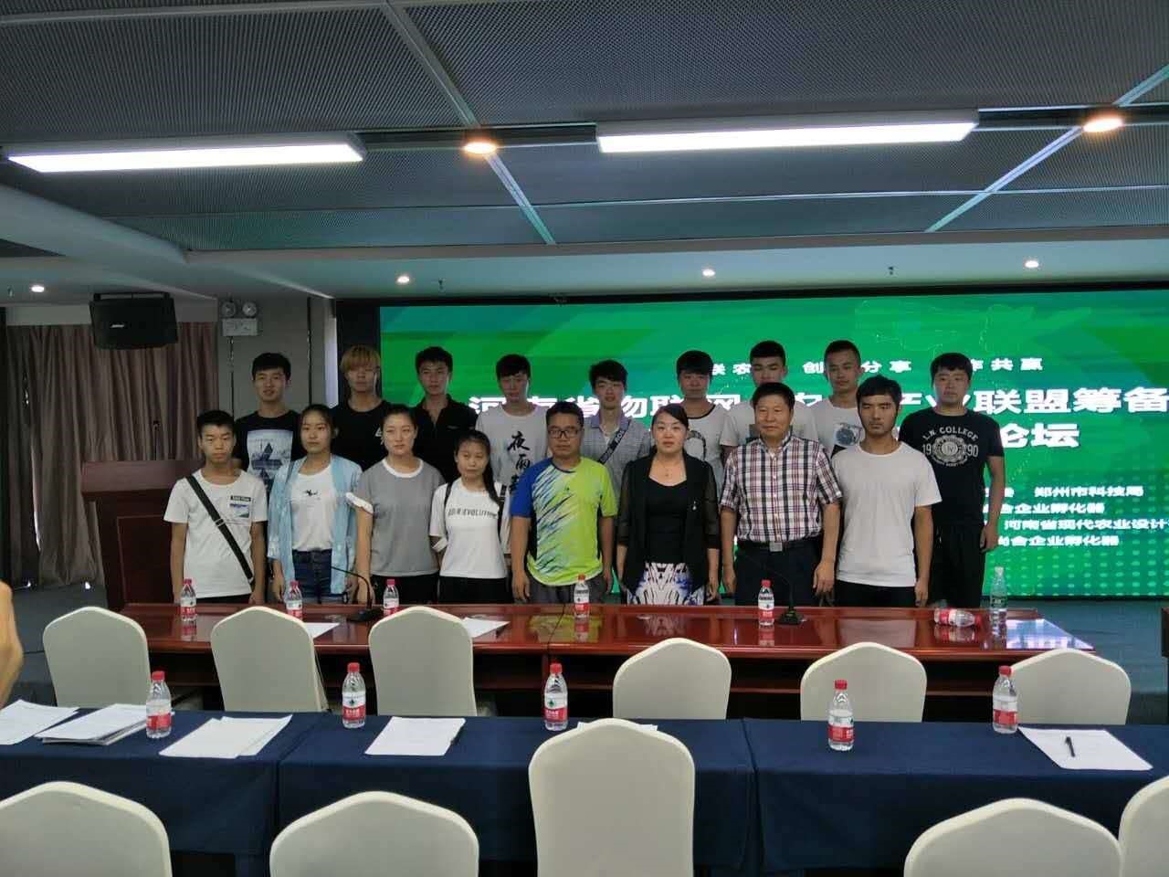 组织学生参加河南物联网农业产业论坛