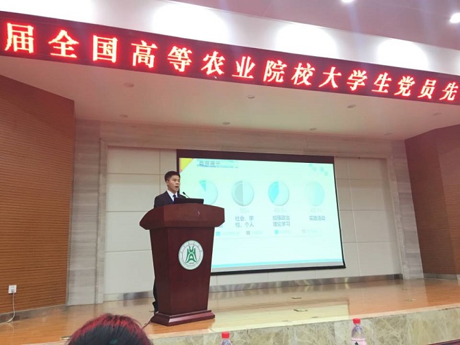 我校学生在第二届全国高等农业院校大学生党员先锋论坛上作主题发言