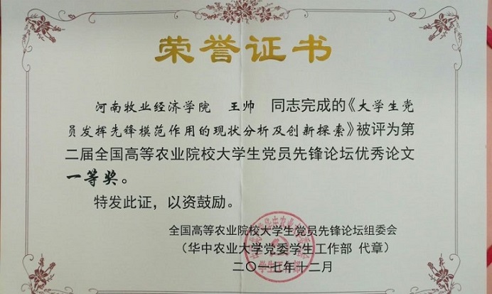 获奖证书