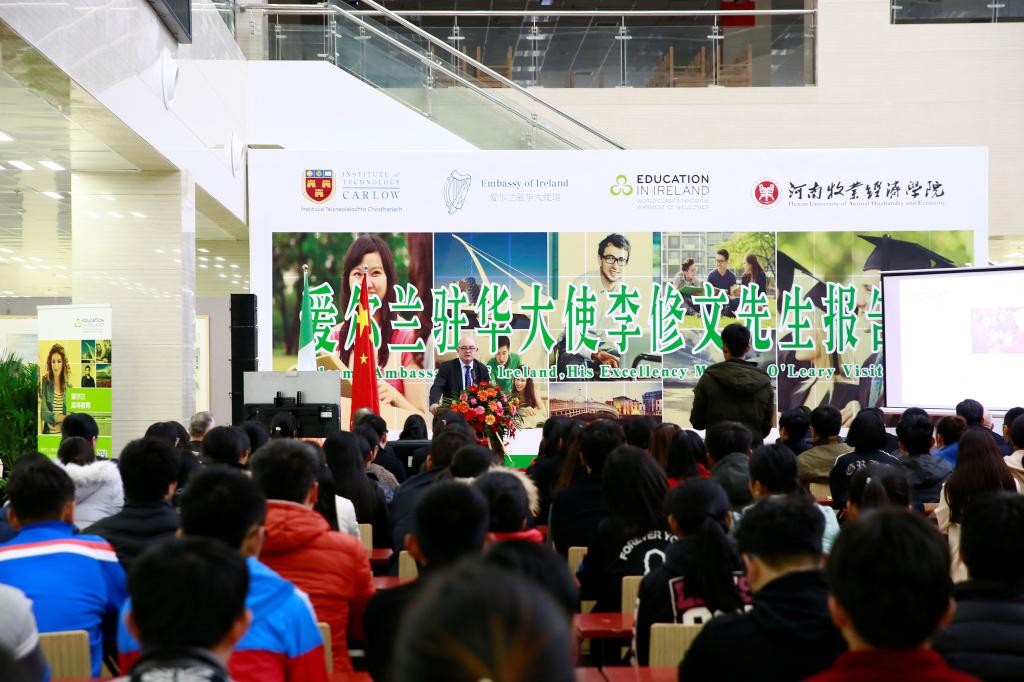 爱尔兰驻华大使李修文作主题报告