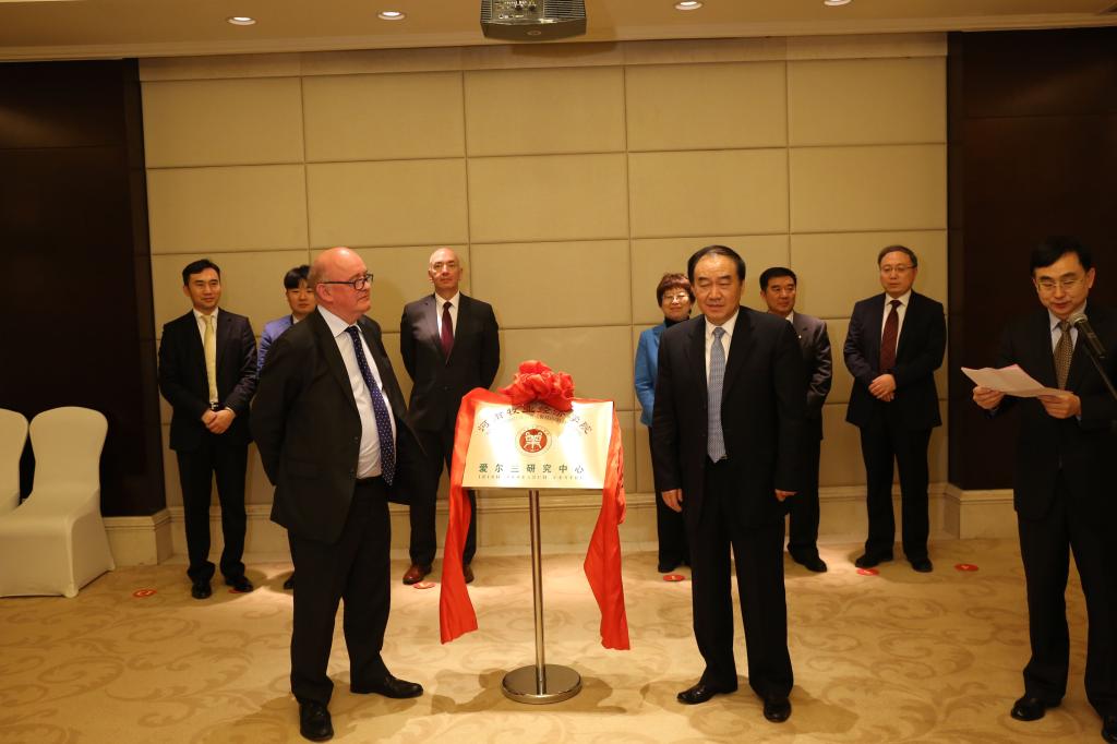 与会领导为我校爱尔兰研究中心揭牌